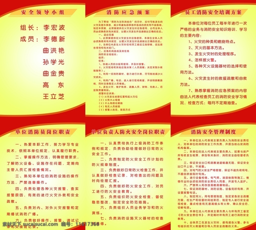 消防 安全 管理制度 消防安全 消防安全制度 消防成员小组 消防预防制度 消防通讯制度 消防扑救制度 消防救援 消防管理制度 消防责任管理 消防制度 消防管理 消防责任 消防队制度 消防预防受训 消防训练制度 消防训练管理 消防海报 消防图版 海报 图版 消防展板 展板 防消制度 米厂消防安全 车间消防安全