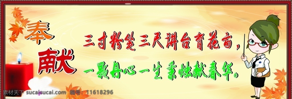 教师标语 教师办公室 学校办公室 教师展板 标语背景 展板背景
