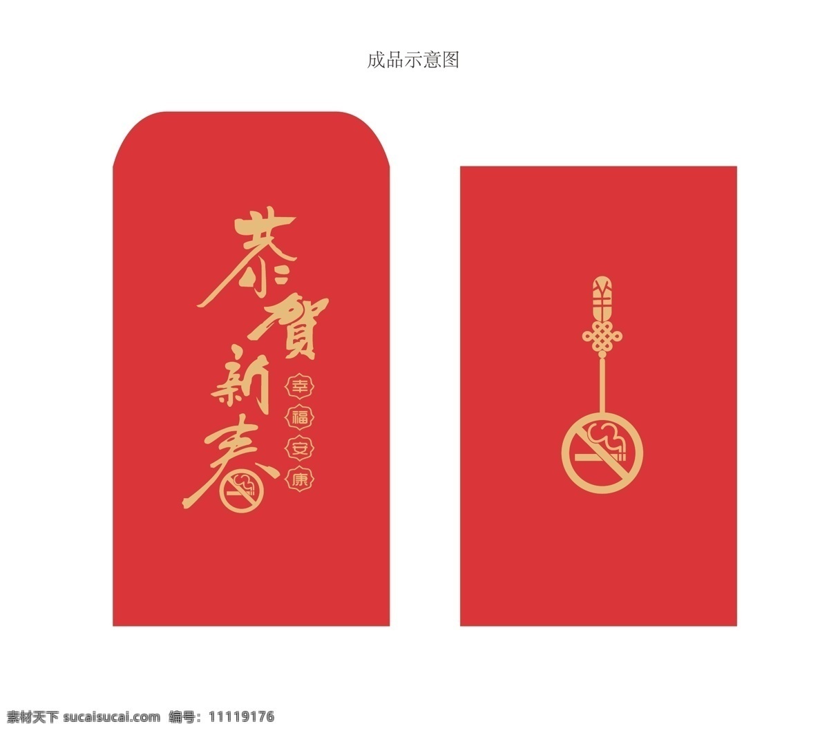 控烟 红包 图 禁烟 疾控 红包设计 logo 恭贺新春 logo设计