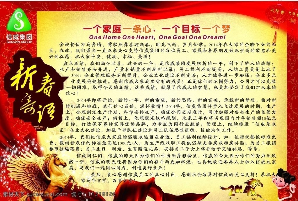 2014 企业 新春 寄语 集团 家庭 广告 宣传 文化 春节 节日素材 矢量