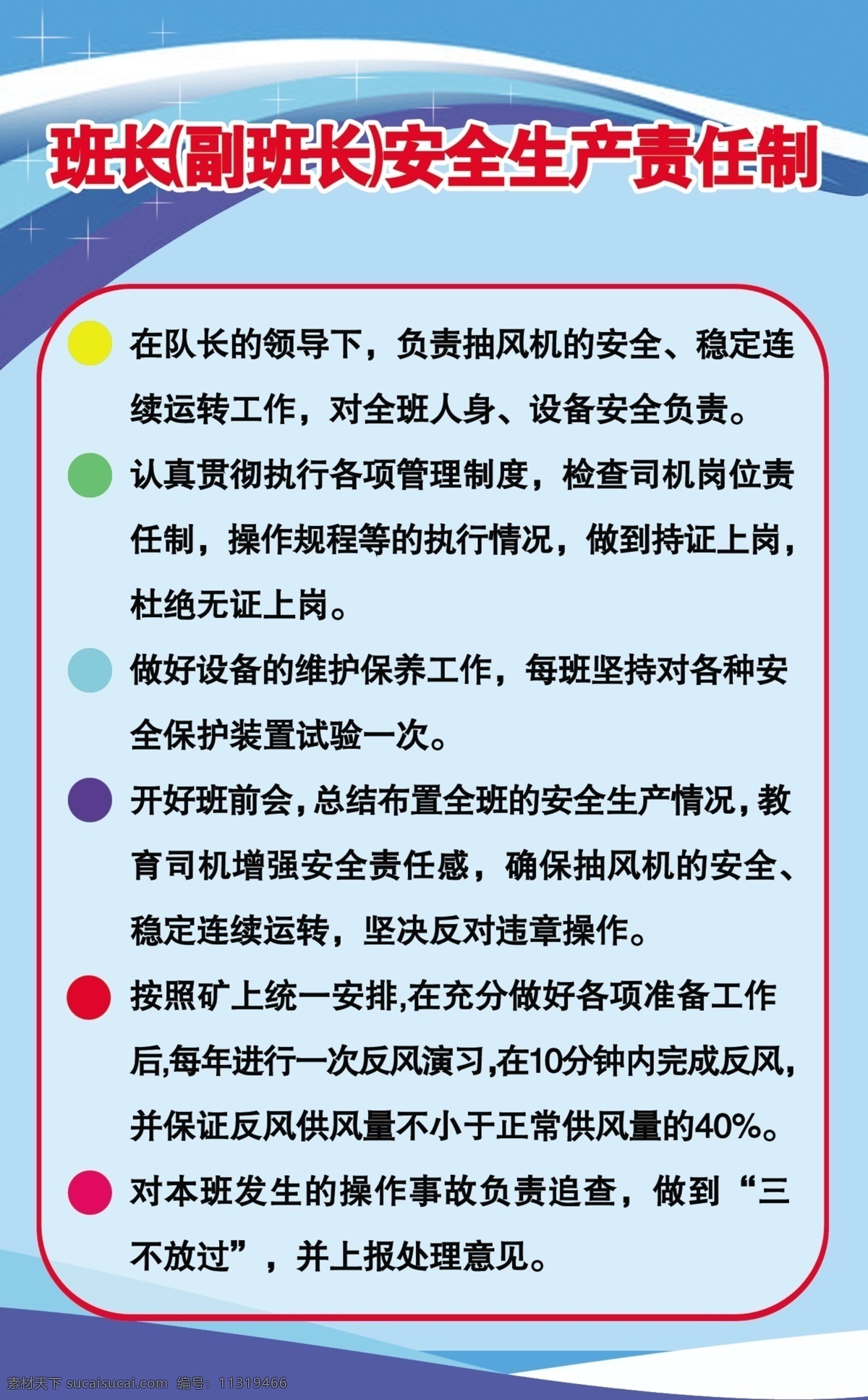 安全生产展板 安全生产 管理制度 社区制度 煤矿制度 安全生产制度 制度表 蓝色背景 制度模板 展板模板 广告设计模板 源文件