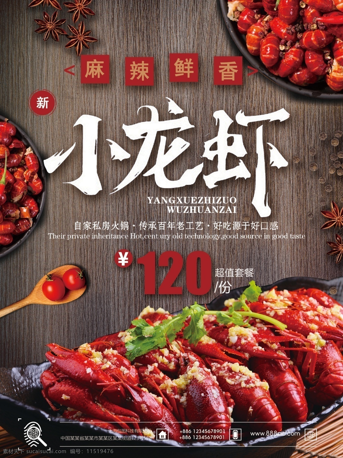 夏日 美食 小 龙虾 简约 红色 商业 小龙虾 海报