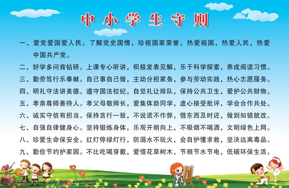 2015 中小学生 守则 中小学生守则 修订版 中学生守则 小学生守则 学生守则 学校展板 分层 制度牌
