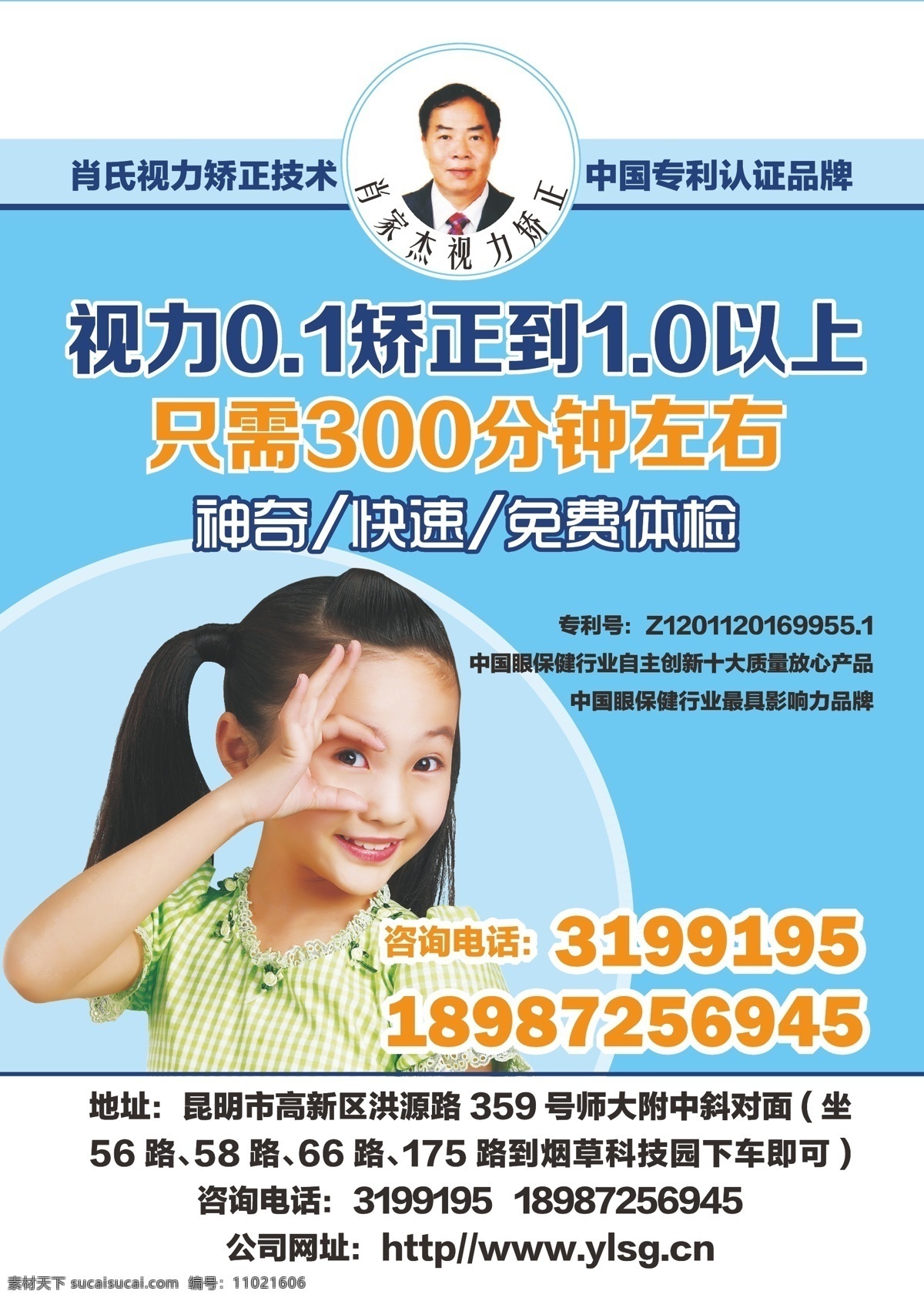 视力矫正 视力 矫正 小女孩