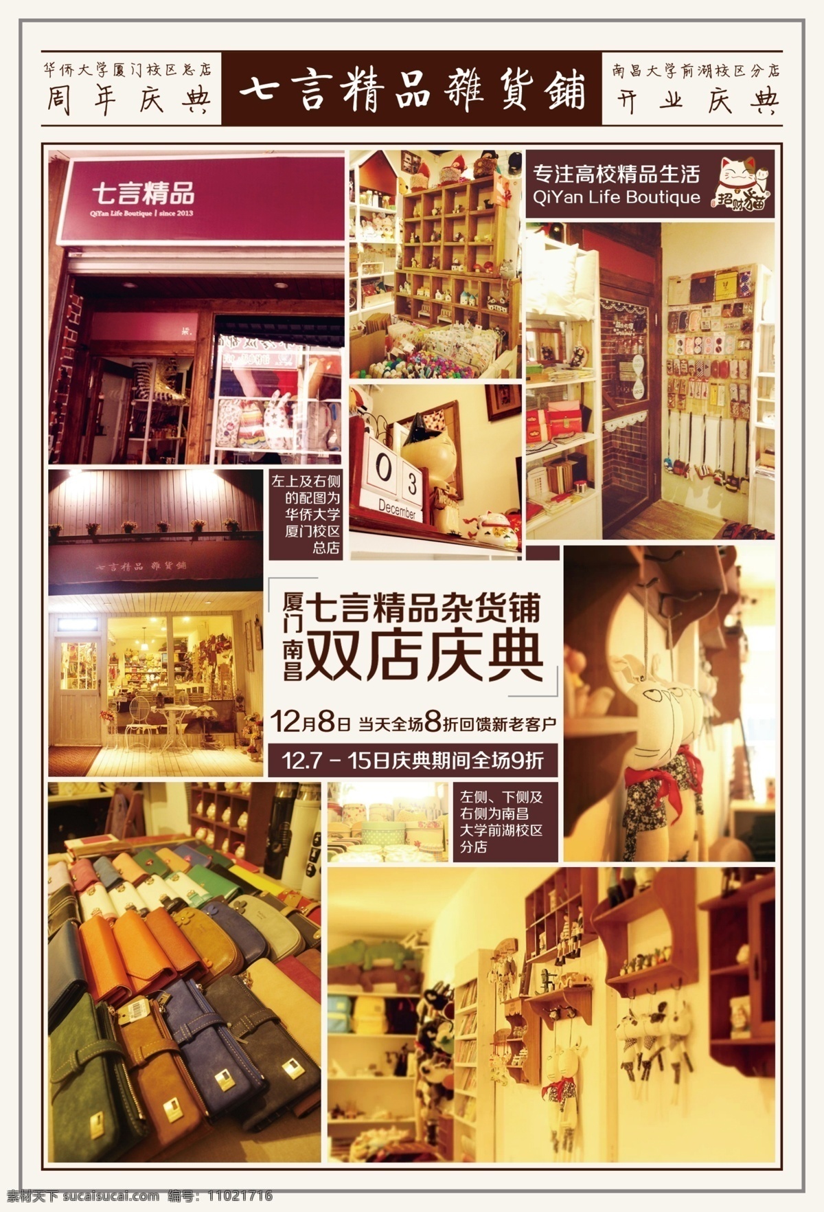 精品店 双 店 开业庆典 宣传单 双店开业庆典 白色