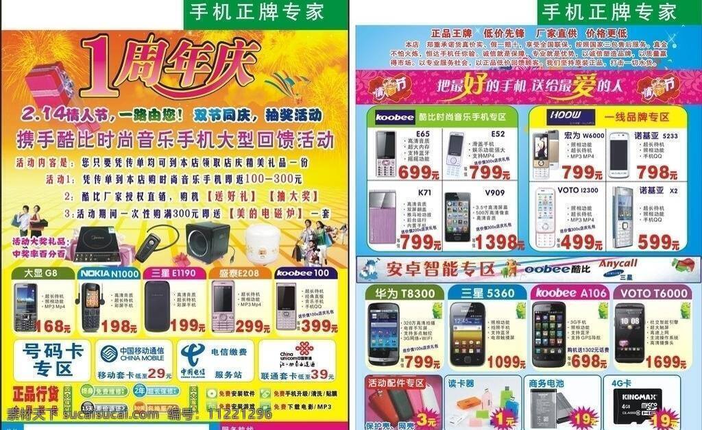 dm宣传单 手机 手机广告 手机宣传单 宣传单 周年庆 周年 传单 矢量 模板下载 psd源文件