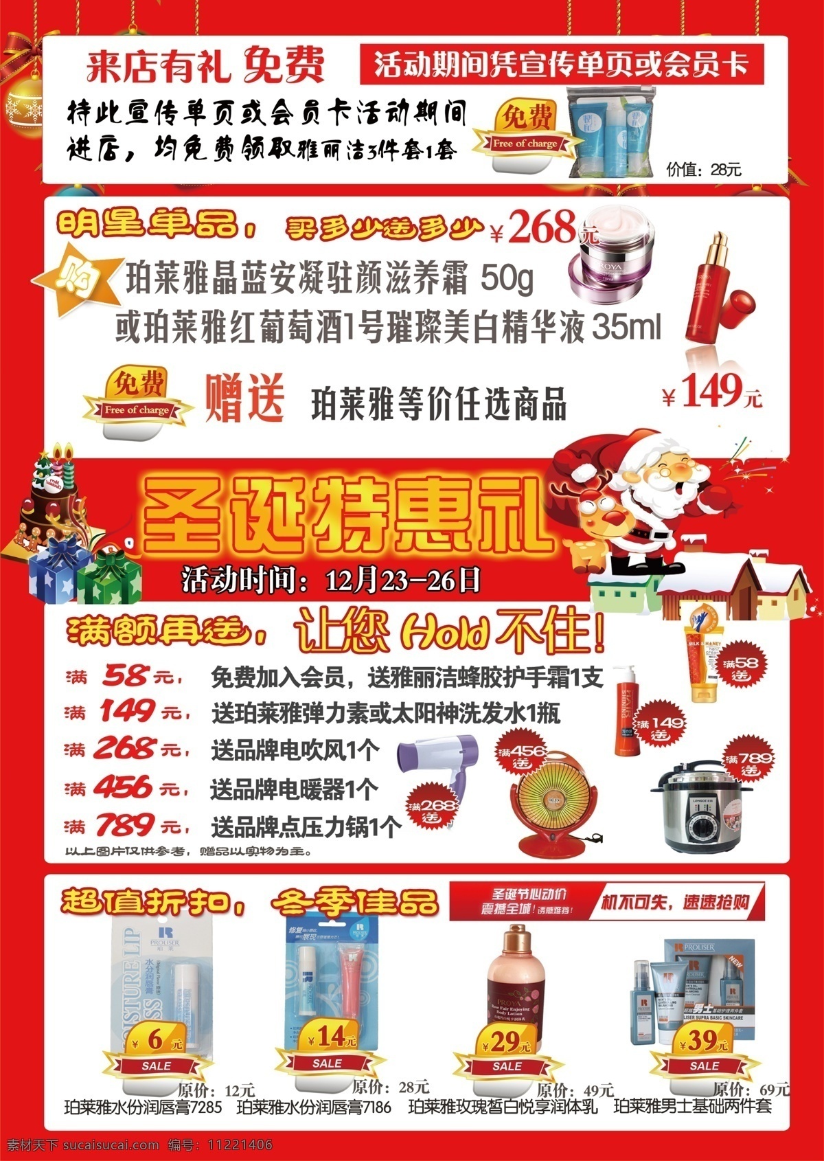 彩带 粉刷 光晕 广告设计模板 化妆美女 化妆品 化妆品广告 广告 珀莱雅化妆品 珀莱雅 圣诞 美女 画册设计 源文件 其他画册封面