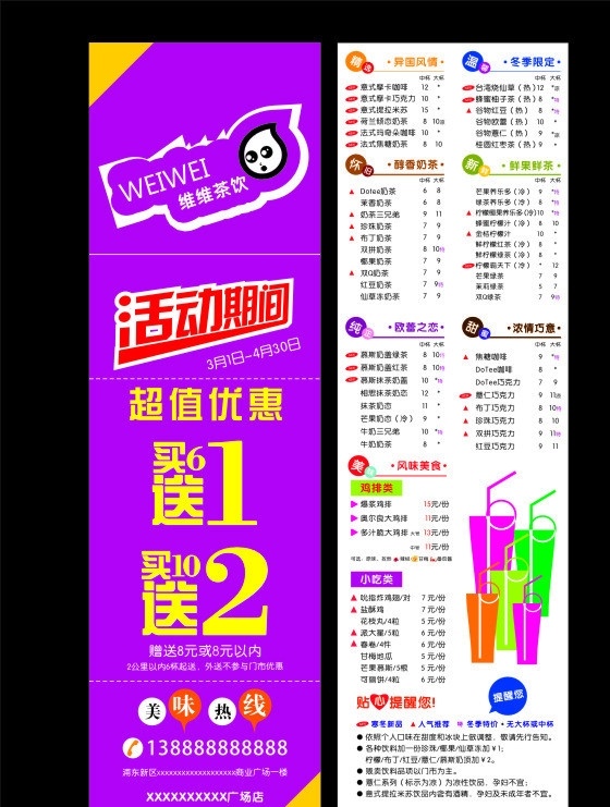 奶茶店价目单 奶茶店价目表 失量杯 奶茶分类 买6送1 买10送2 展板 展板模板 矢量