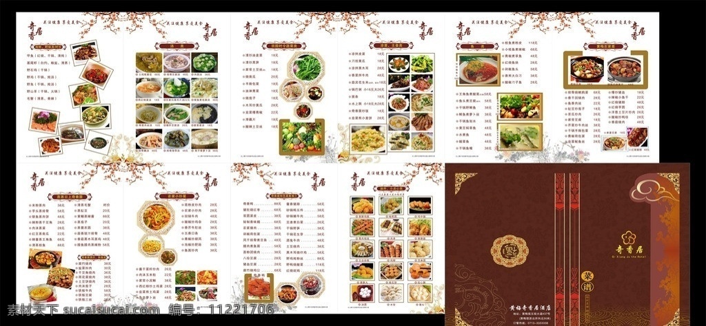 菜谱 菜单 火锅菜谱菜单 点菜单 菜谱菜单背景 酒店菜谱菜单 婚宴菜谱菜单 高档菜谱菜单 烧烤菜谱菜单 酒吧菜谱菜单 咖啡菜谱菜单 菜谱菜单封面 西餐菜谱菜单 中餐菜谱菜单 糕点 酒水 菜谱菜单画册 餐饮 价目表 餐厅菜谱菜单 饭店菜谱菜单 热饮 冷饮 菜单菜谱 矢量