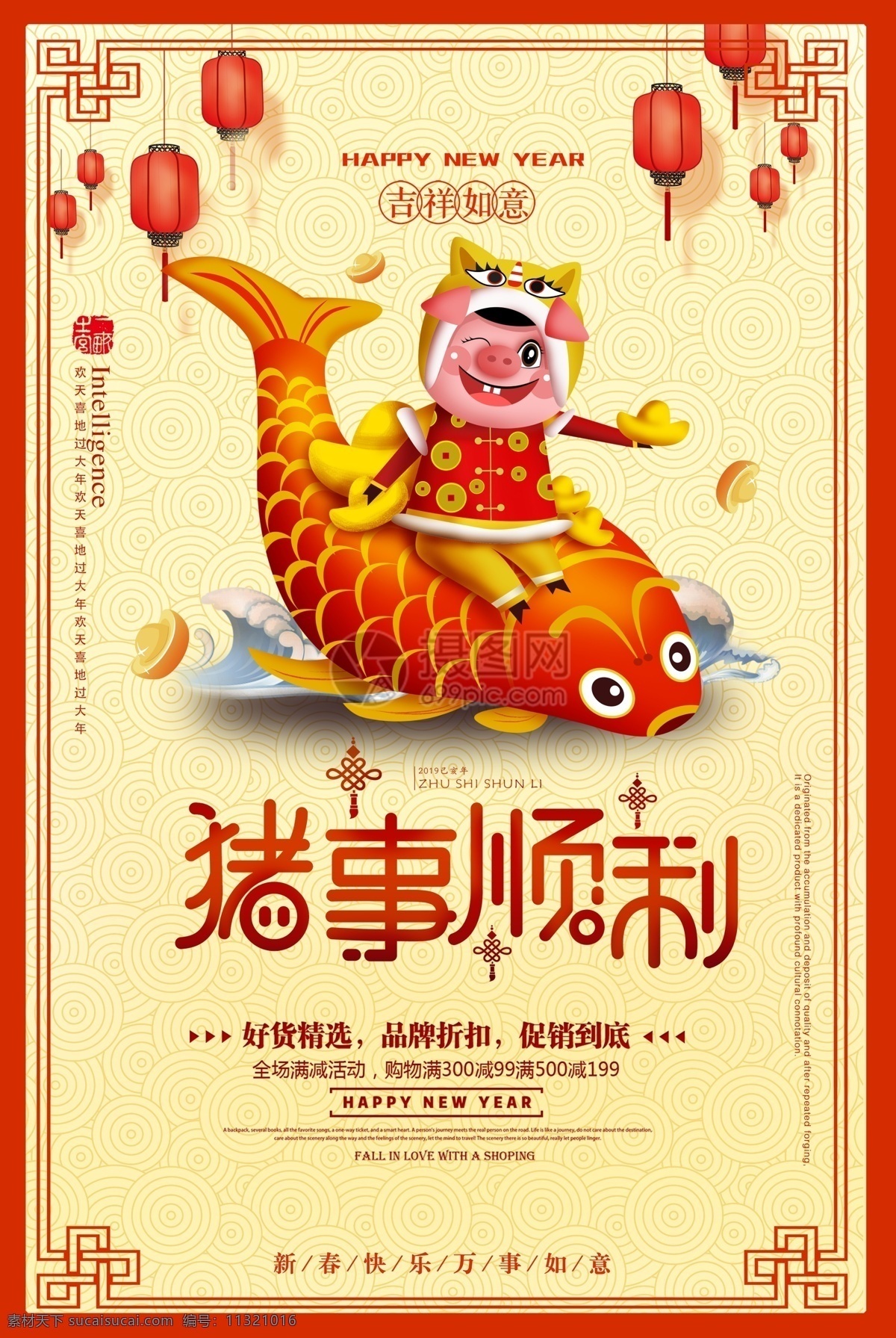 2019 猪年 新年 鱼 传统 节日