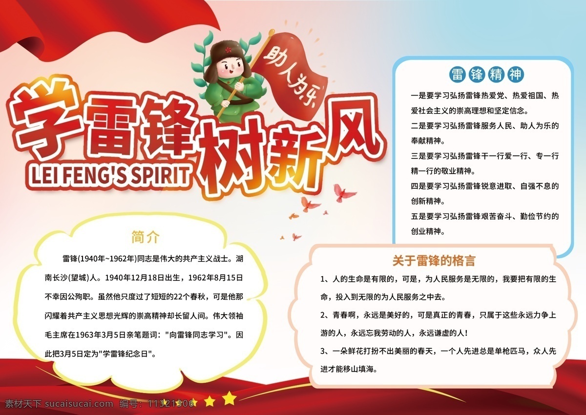 学习雷锋 雷锋 雷锋宣传栏 学雷锋宣传栏 学雷锋手抄报 学雷锋活动 学雷锋展板 学雷锋日 学习雷锋日 弘扬雷锋精神 雷锋纪念日 雷锋记念日 学雷锋板报 学雷锋活动日 雷锋活动日 雷锋精神 学习雷锋板报 学习雷锋展板 学习雷锋海报 三月学雷锋 学雷锋树新风 学雷锋精神 雷锋展板设计