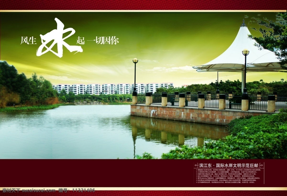 水岸 海报展板 画册 宣传 室内广告设计