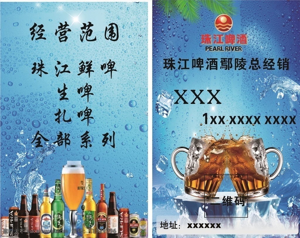 啤酒名片 啤酒 名片 扎啤 海报 写真 饮料 国内广告设计