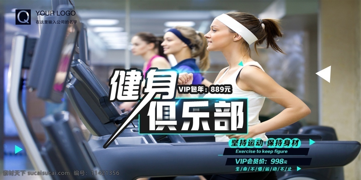 健身海报 全民健身 健身吧兄弟 健身展板 健身vip 健身中心 健身kt版 健身易拉宝 健身宣传 健身房 海报样式 健身男人 健身女人 健身馆 健身会所 健身教练 健身宣传单 健身俱乐部 健身运动 健身广告 健身画册 健身器材 健美海报 健身美女 瑜伽健身 健身跑步