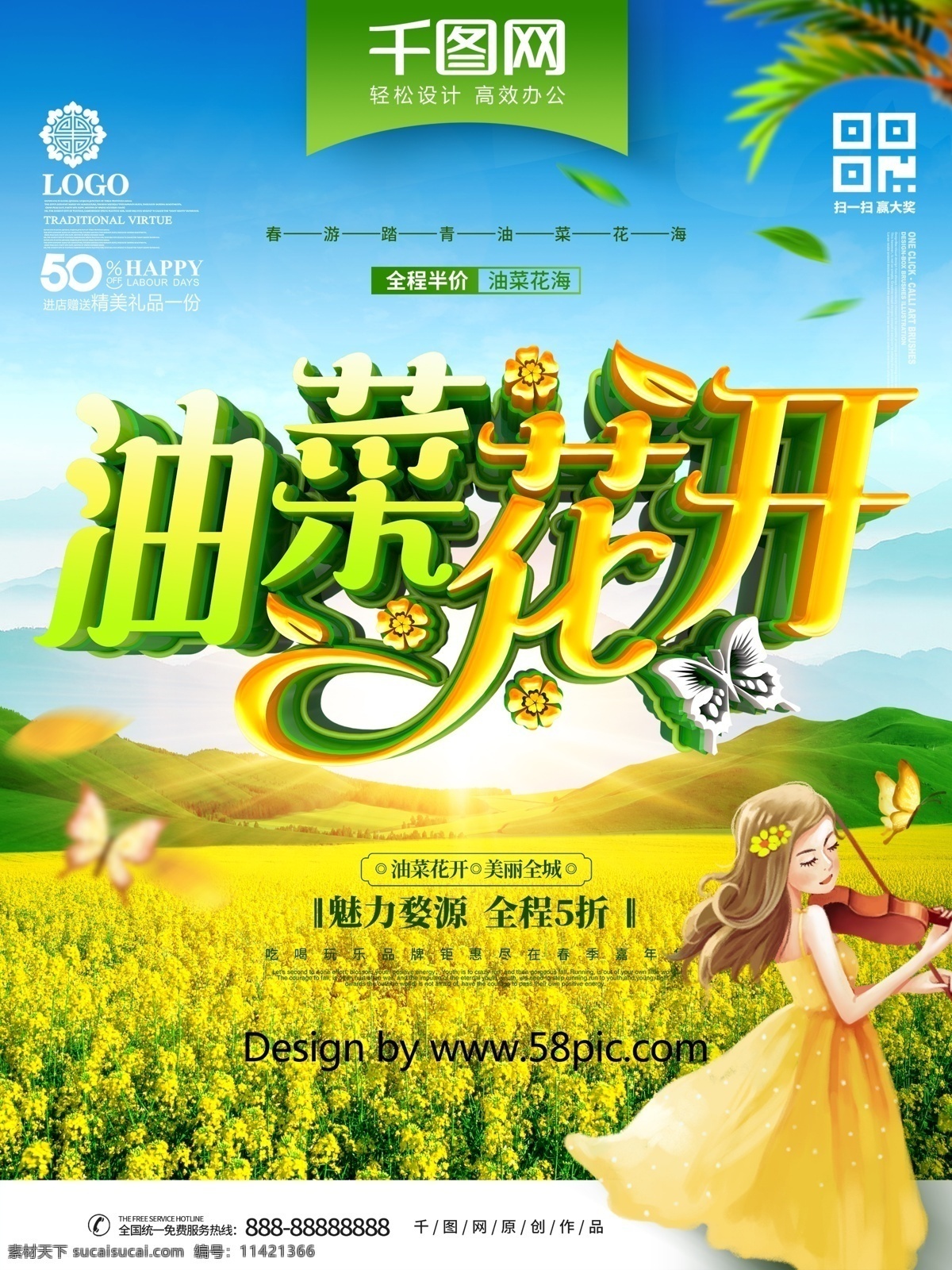 创意 绿色 时尚 立体 油菜 花开 油菜花 春游 海报 春天 油菜花节 婺源油菜花 油菜花海报 旅游 旅游海报 春天海报 油菜花背景 油菜花广告 油菜花宣传 油菜花旅游 油菜花素材 油菜花设计 油菜花开 赏油菜花