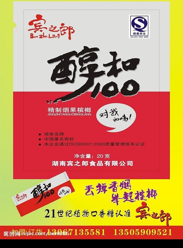 矢量 宾 郎 i 海报 矢量图库
