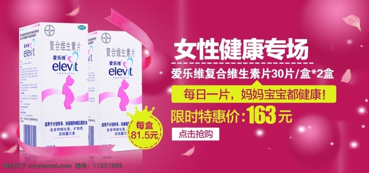 女人健康专场 女性健康用药 红色