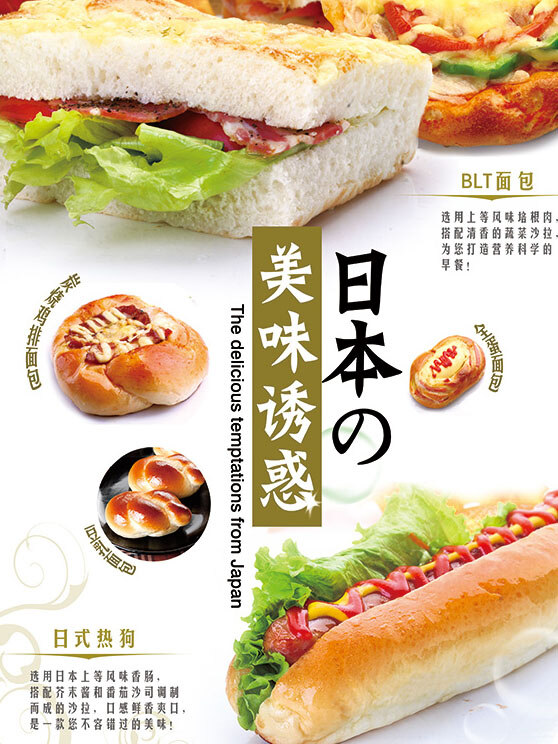 面包 美食 海报 面包美食宣 传海 报psd 日 本美味 诱惑 日式热狗海报 碳烤鸡排面包 全蛋面包 美食海报设计 特色 白色