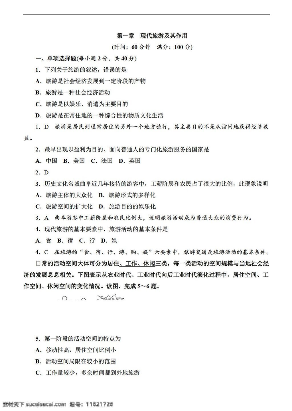地理 人教 版 章 现代 旅游 及其 作用 单元 测试 含 答案 解析 人教版 选修3 试卷