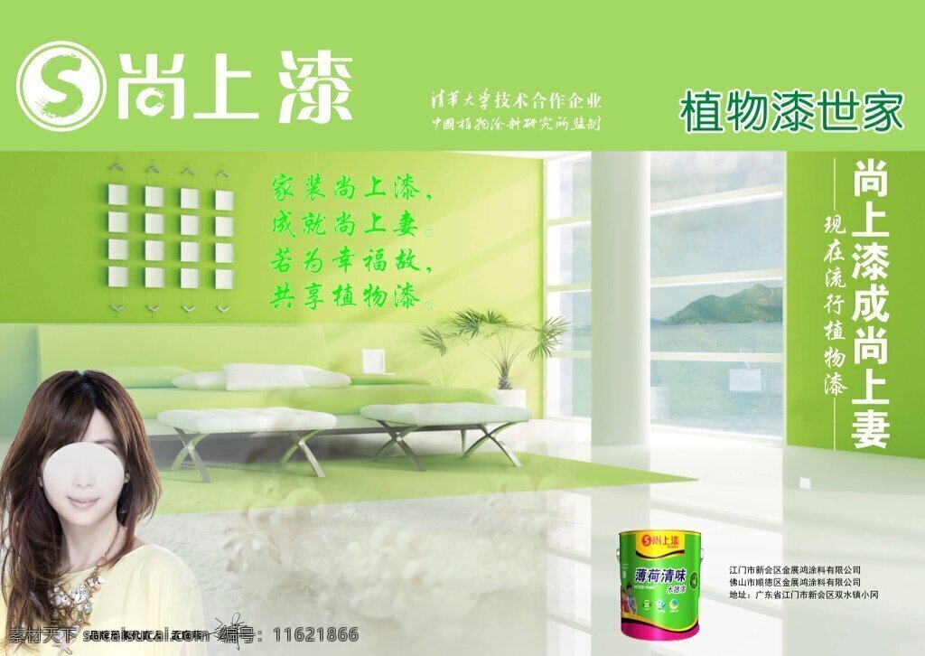 尚上漆 成尚上妻 家装 尚上妻 幸福共享 植物漆世界 清华大学 中国 植物 涂料 研究院 孟庭苇 绿色