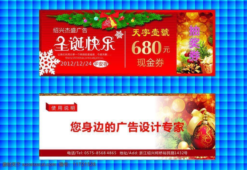 高档 圣诞 券 代金券 优惠券 高档圣诞券 矢量 分层 设计素材 名片卡 优惠券代金券