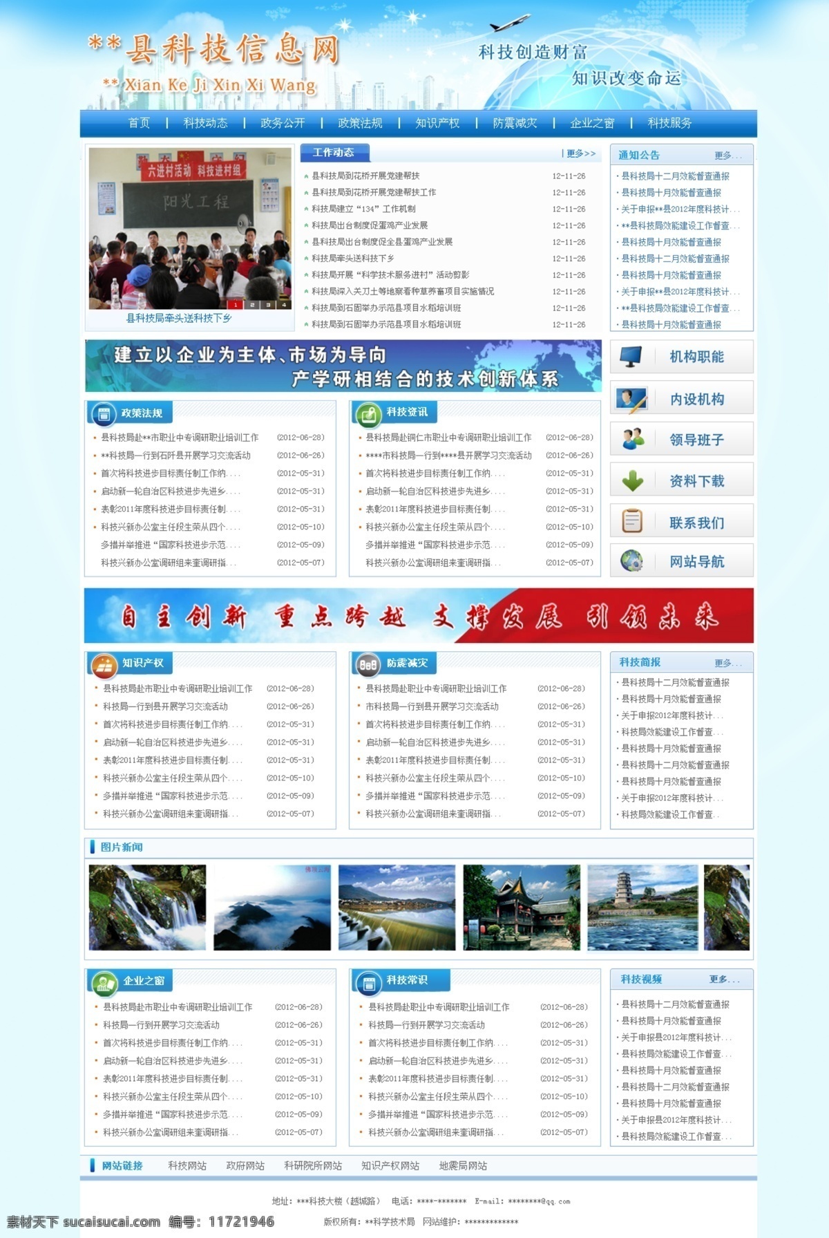 发展 防震 飞机 科技 科技服务 科技网页 科技宣传 绿色 科技类 网站 模板下载 科技类网站 科技局 政府宣传 科技工作 减灾 科技常识 企业 知识产权 网页效果图 中文模板 网页模板 源文件 矢量图 现代科技