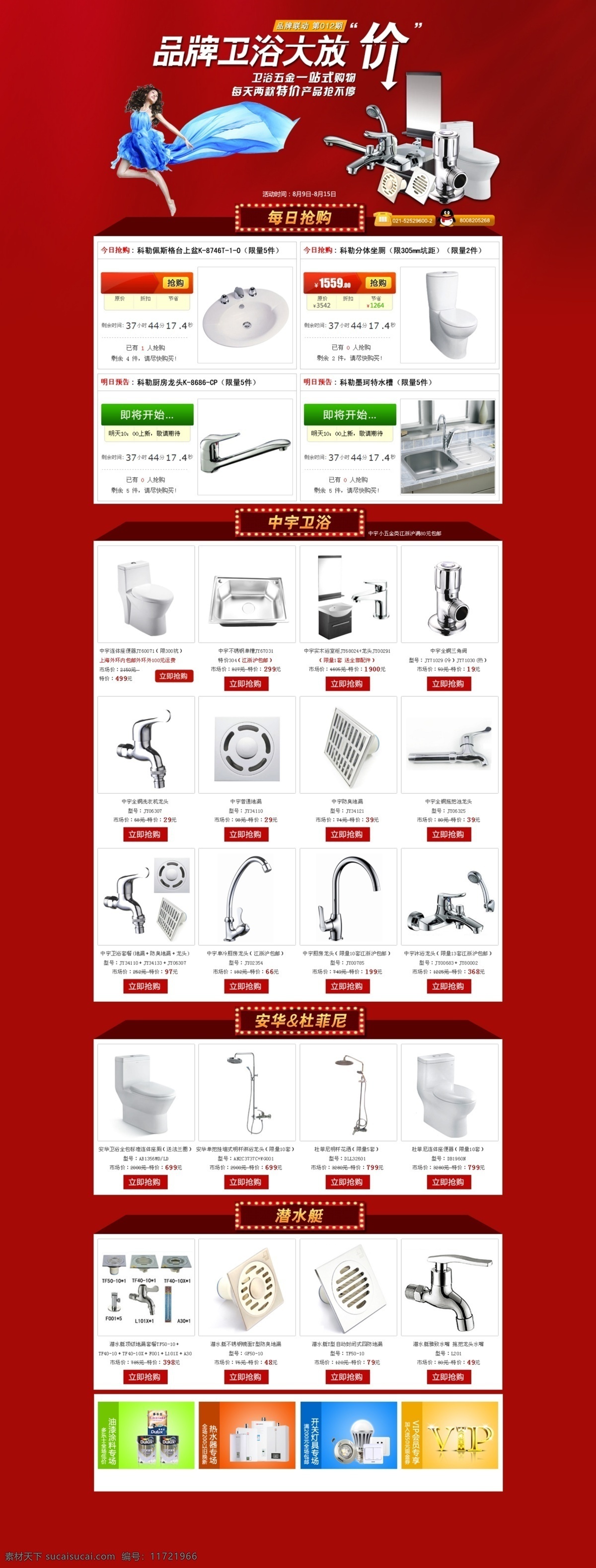 大放价 建材 团购 网页模板 网页设计 卫浴 源文件 中文模版 品牌 大 放 价 网页 模版 商城活动 科勒 中宇 杜菲尼 潜水艇 家居装饰素材 室内设计