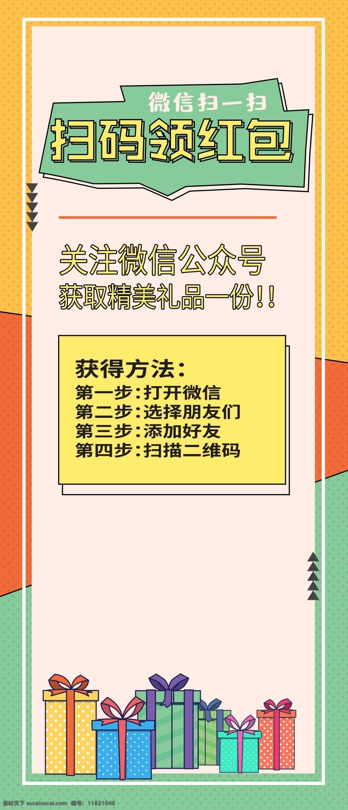 扫码有礼 扫一扫 扫码促销 促销 打折促销 打折 促销广告 促销海报 扫码关注 码上有礼 微信促销 扫一扫促销 微信扫码 促销单页 促销展架 扫码展架 促销活动 抢红包 扫一扫抢红包 红包 红包海报 二维码红包 微信红包 淘宝红包 手机红包