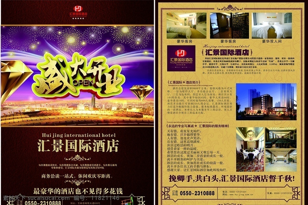 高端 酒店 宣传单 大气 上档次 冲击力 好看 时尚 潮流 dm宣传单