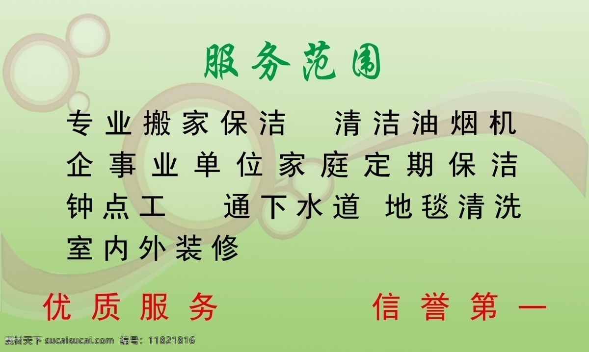搬家 标志 彩妆 电动葫芦 广告设计模板 韩国 化妆品 机械 名片集合 新生态 美女 美容 形象 美丽 爱心企业 科士威 世界连锁 品牌 日月品 免费开店 全球品牌 保洁公司 清洁 装修 山东 起重机 色彩 提升拉条 pds 分层 名片 名片设计 源文件 名片卡 建筑装潢名片