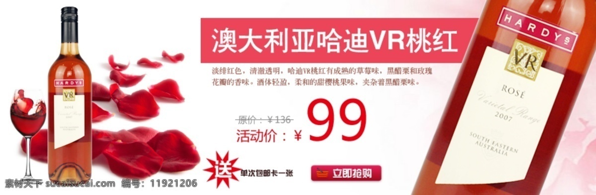 澳大利亚 哈迪 vr 桃红 宣传 促销 海报 促销海报 花瓣 玫瑰 拍拍海报 淘宝促销 淘宝免费下载 淘宝首页海报 网店海报