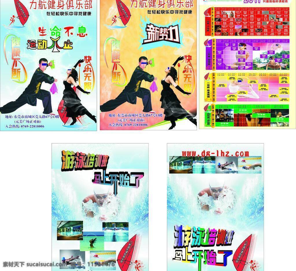 dm宣传单 冰水 纯色 黄色 舞蹈 新势力 游泳池 瑜伽 力 航 健身 俱乐部 矢量 模板下载 健康不断 快乐无限