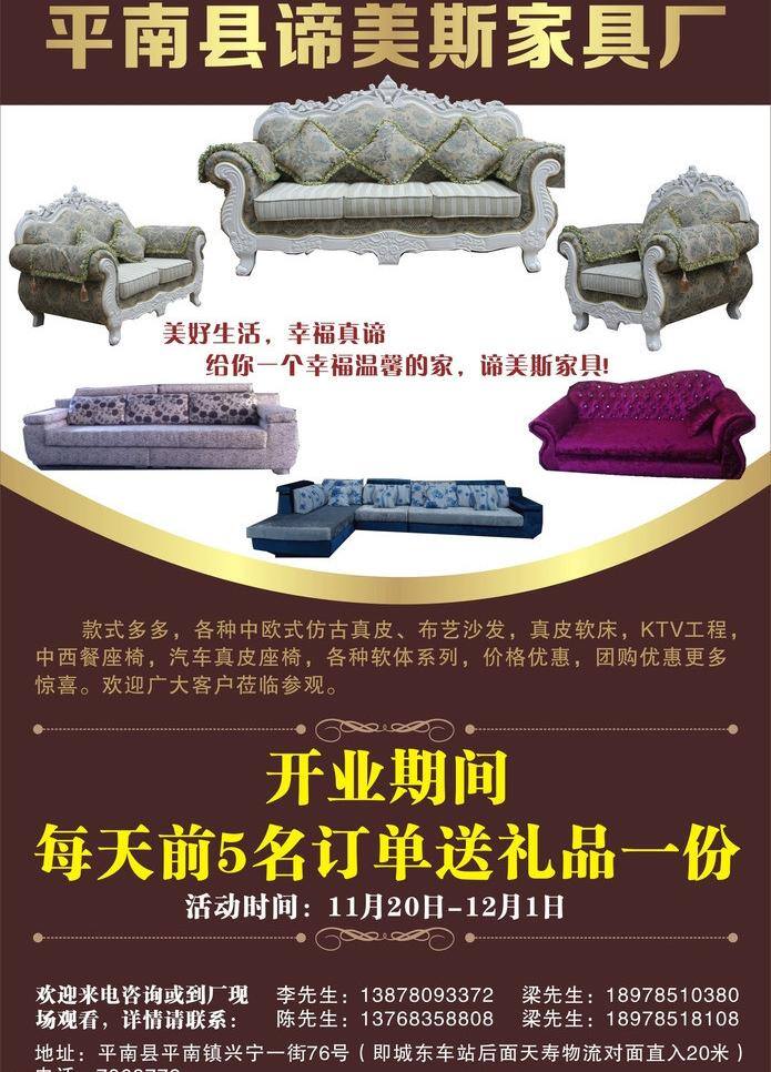 欧式 家具厂 布艺 仿古 欧式家具 欧式沙发 矢量 模板下载 欧式家具厂 家居装饰素材
