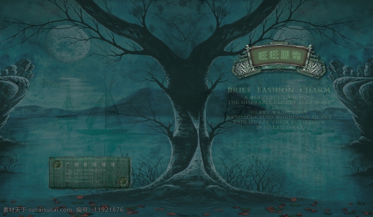 唯美 画册 封面 大树 封皮 服饰 广告设计模板 河畔 画册设计 唯美画册封面 月色 画册类 源文件 其他画册封面