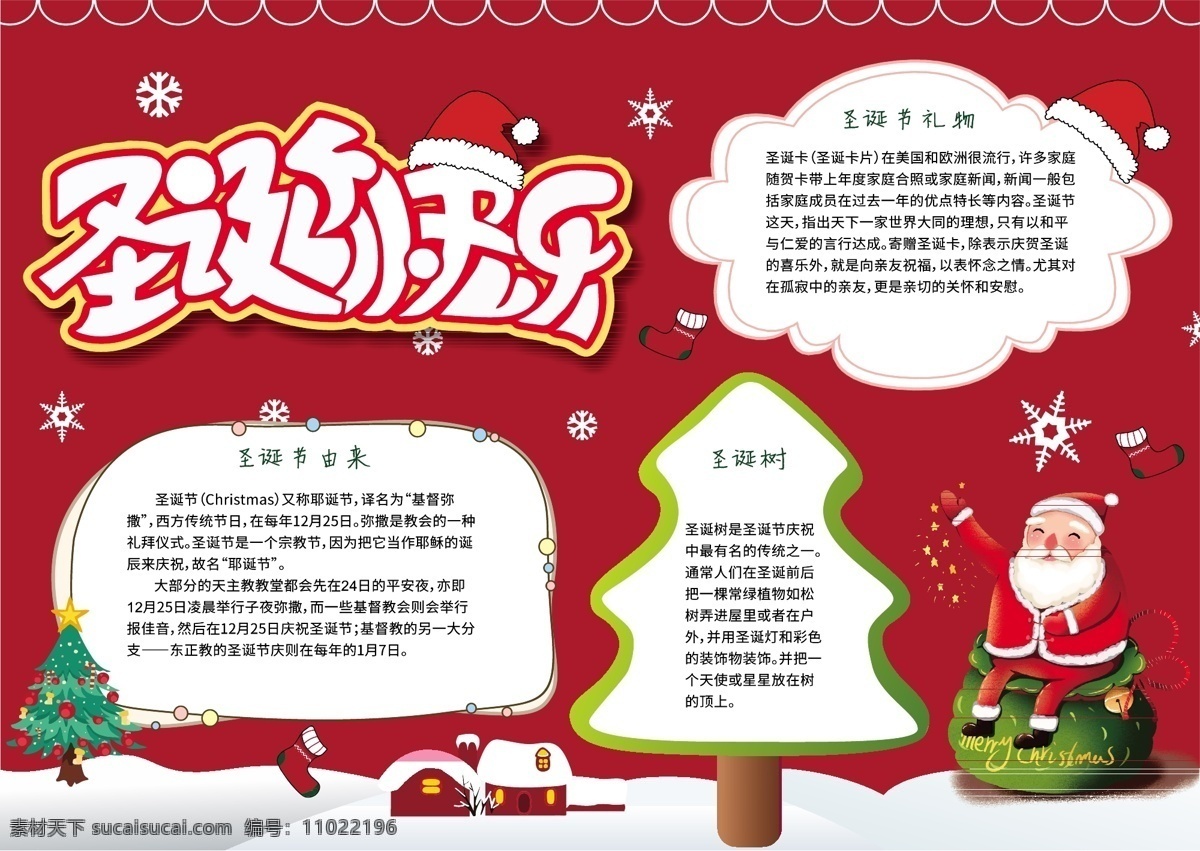 原创 节日 圣诞节 手 抄报 手抄报 圣诞老人 雪花 插画 素材框