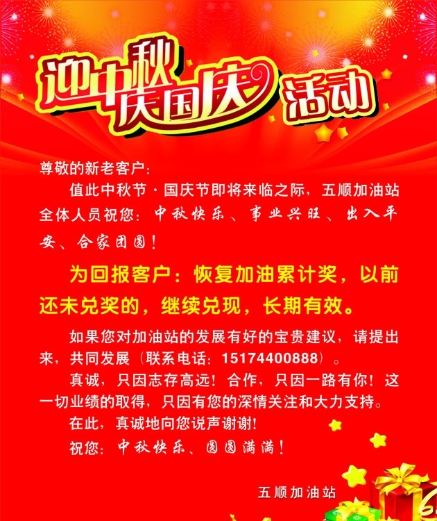 加油站海报 中秋国庆 迎中秋庆国庆 活动海报 礼品 礼盒 五星 烟花 广告素材 矢量