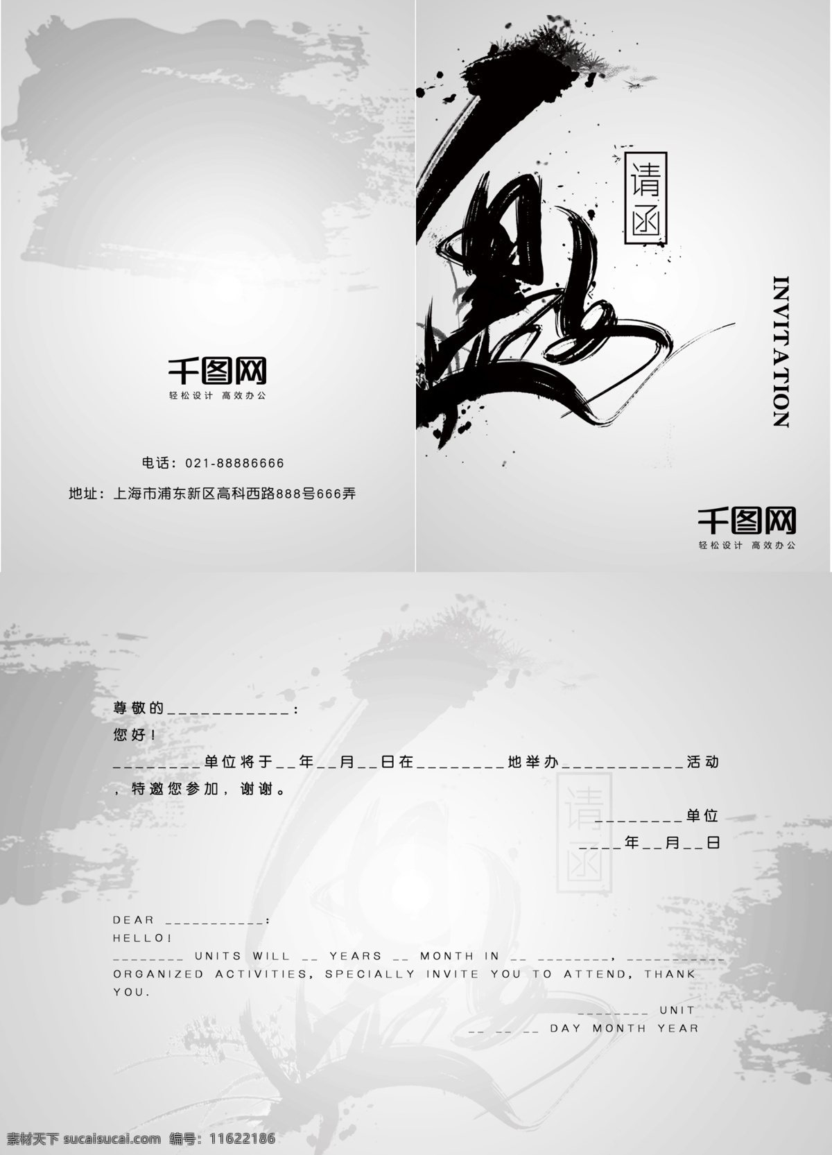 简洁 大气 书法 邀请函 高端 毛笔字体 墨水