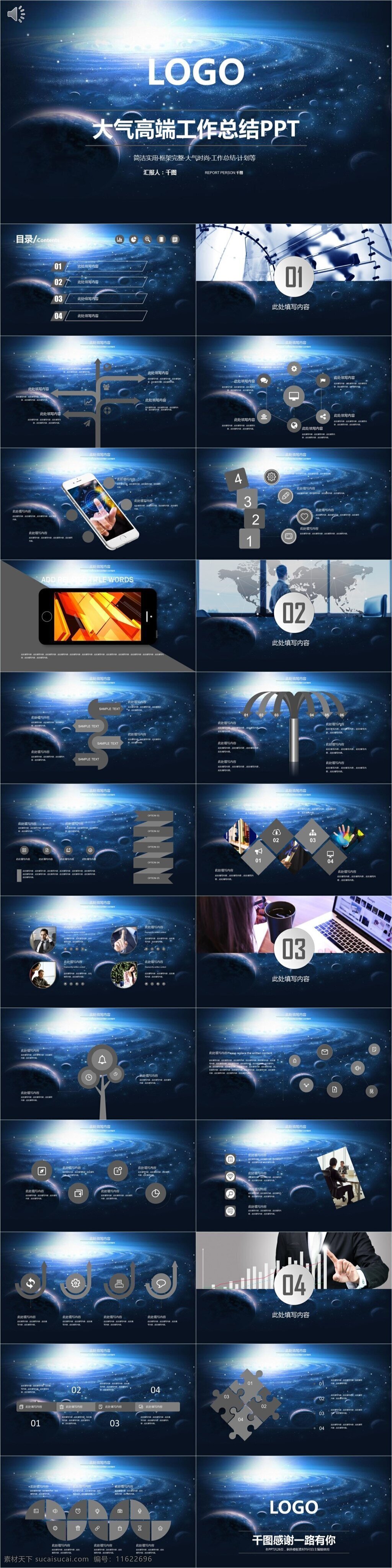 大气 星空 高端 工作总结 汇报 模板 总结ppt 商务 总结 计划 汇报ppt 年终 报告ppt 通用ppt 高档ppt