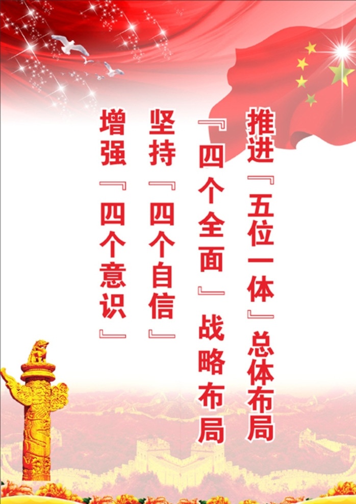 党建红色背景 社会主义 核心观 社会主义核心 价值观 核心价值观画 核心价值观图 价值观展板 价值观文化 社会价值观 价值观海报 价值观宣传栏 核心价值观展 核心价值观板 核心价值观 雕刻价值观 复古价值观 立体价值观 核心价值图片 价值观宣传 图说价值观 价值观设计 价值观广告 社会核心广告 社会挂画 中国梦