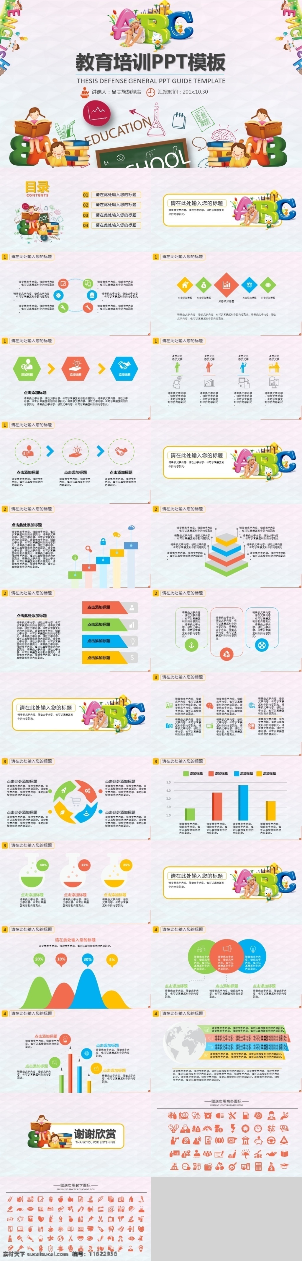 教育 课件 卡通 培训 模板 儿童 公开课 公开 课 课件ppt 漫画 培训课件 学校课件