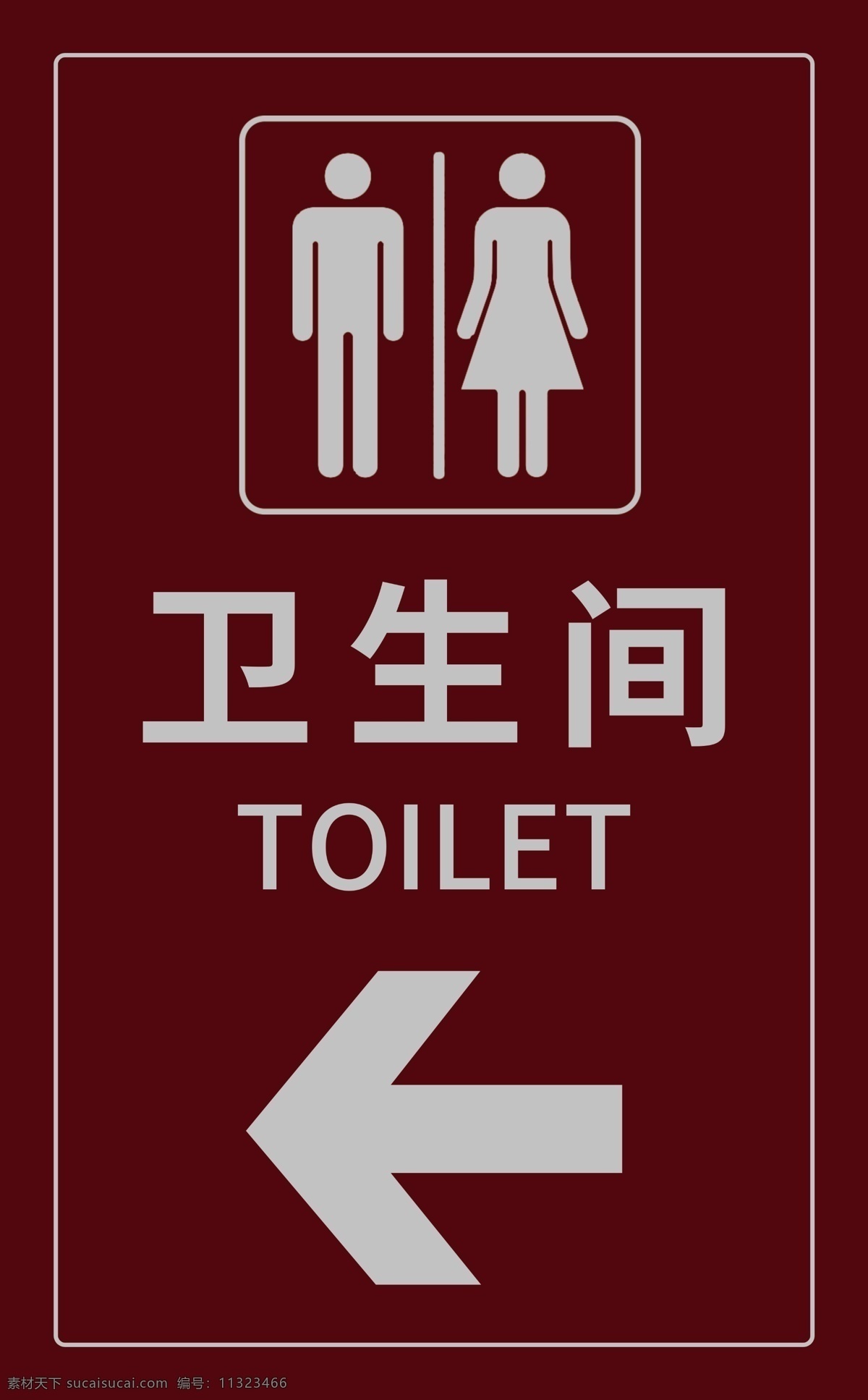 卫生间门牌 卫生间指示牌 厕所指示牌 厕所
