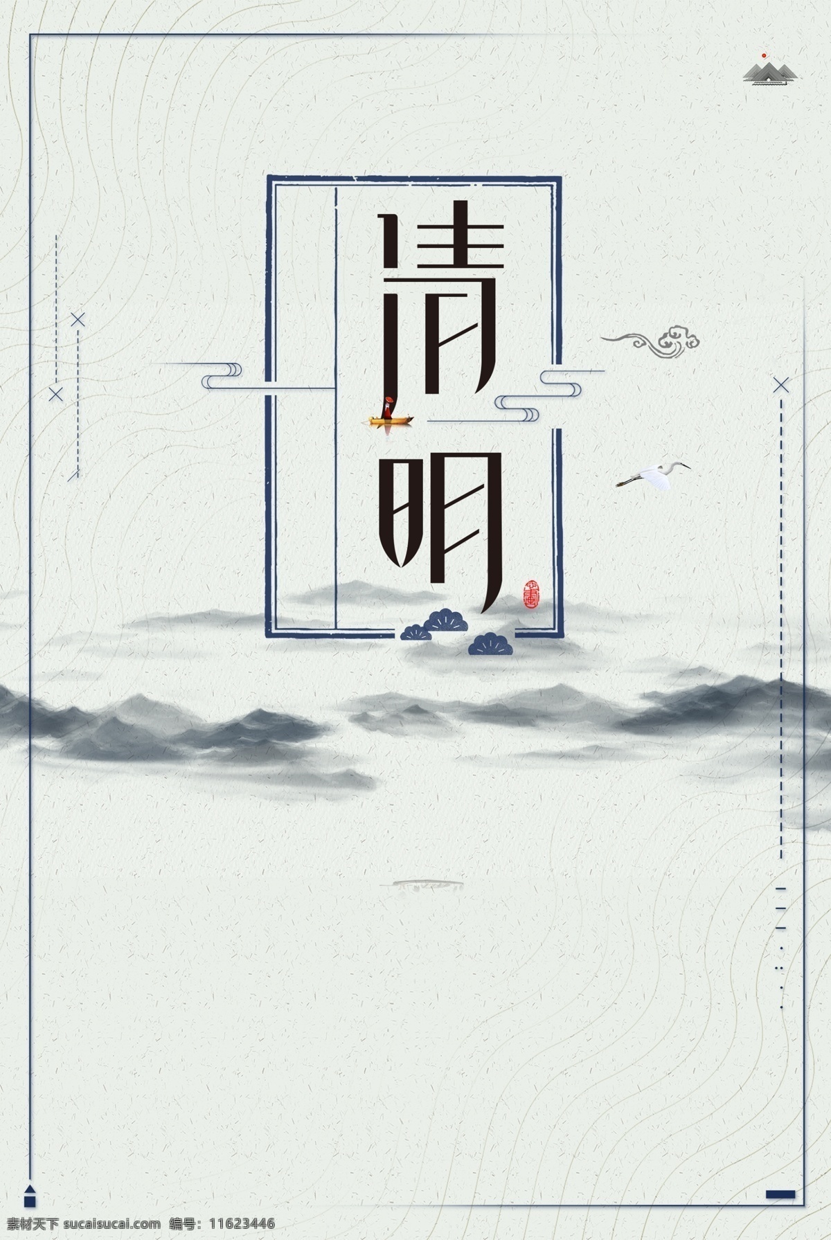 中国 风 清明节 创意 海报 雨伞 清明 春天来了 春季 传统文化 24节气 雨水展板 二十四节气 农历节气 春天到了 节气文化