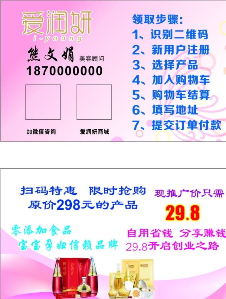 爱润妍名片 爱润妍 玻尿酸 燕窝系列 补水11件套 名片 标志图标 公共标识标志