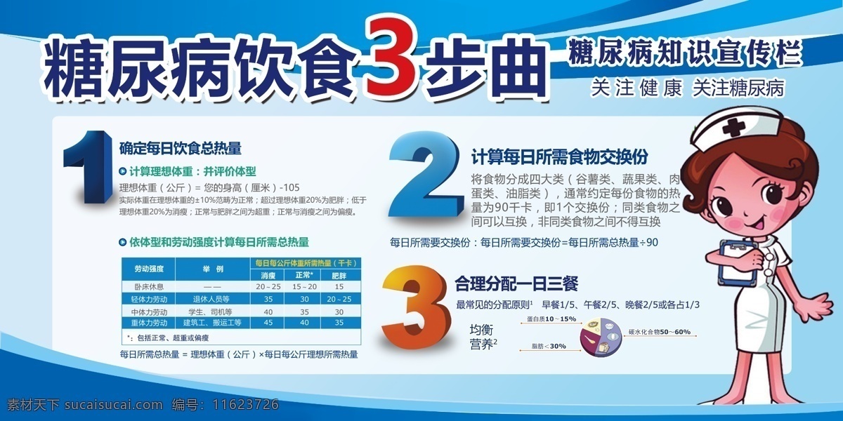 预防糖尿病 糖尿病讲座 糖尿病食谱 糖尿病日 联合国糖尿病 世界糖尿病 糖尿病宣传 糖尿病预防 糖尿病治疗 糖尿病展板 糖尿病海报 糖尿病知识 糖尿病防治 糖尿病措施 糖尿病宣教 糖尿病宣传栏 2018 糖尿病 年 糖尿病板报 糖尿病饮食 糖尿病标语 糖尿病的防治 糖尿病的预防 展板党建 展板模板