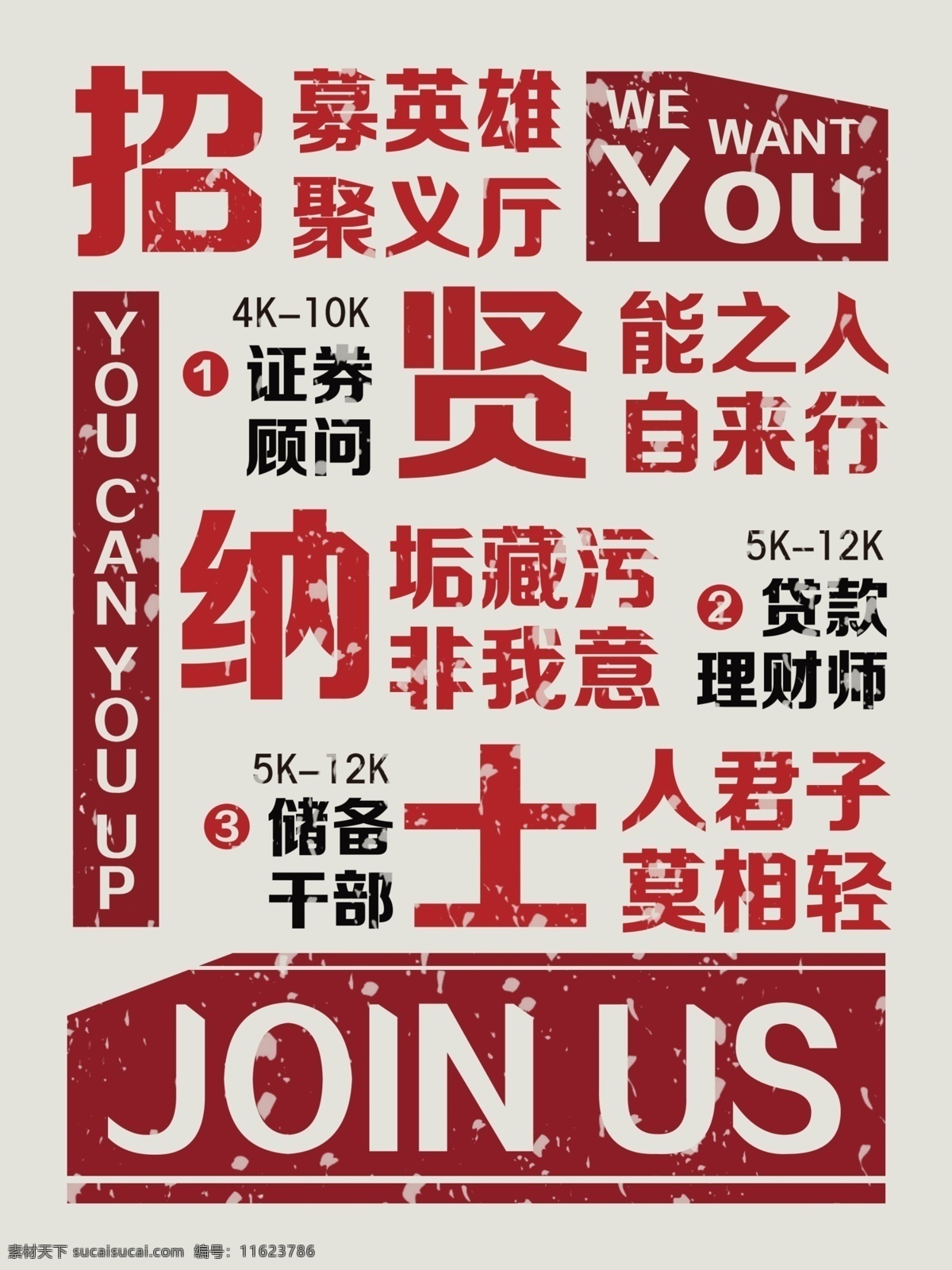 文字 排版 金融 招聘 海报 文字排版 复古 简约 个性