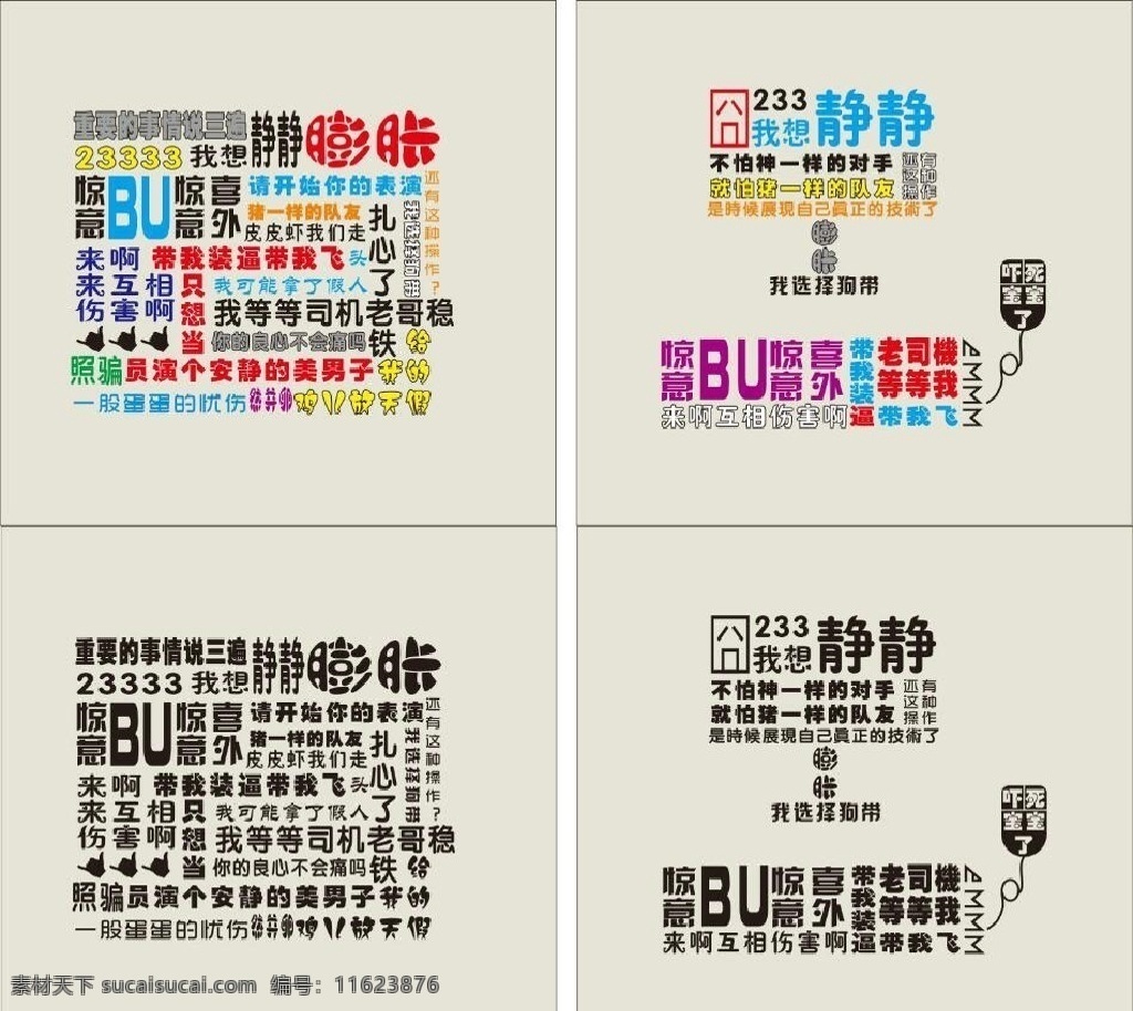 网络 用语 背景 墙 文字 背景墙 水晶字 拼图 室内广告设计