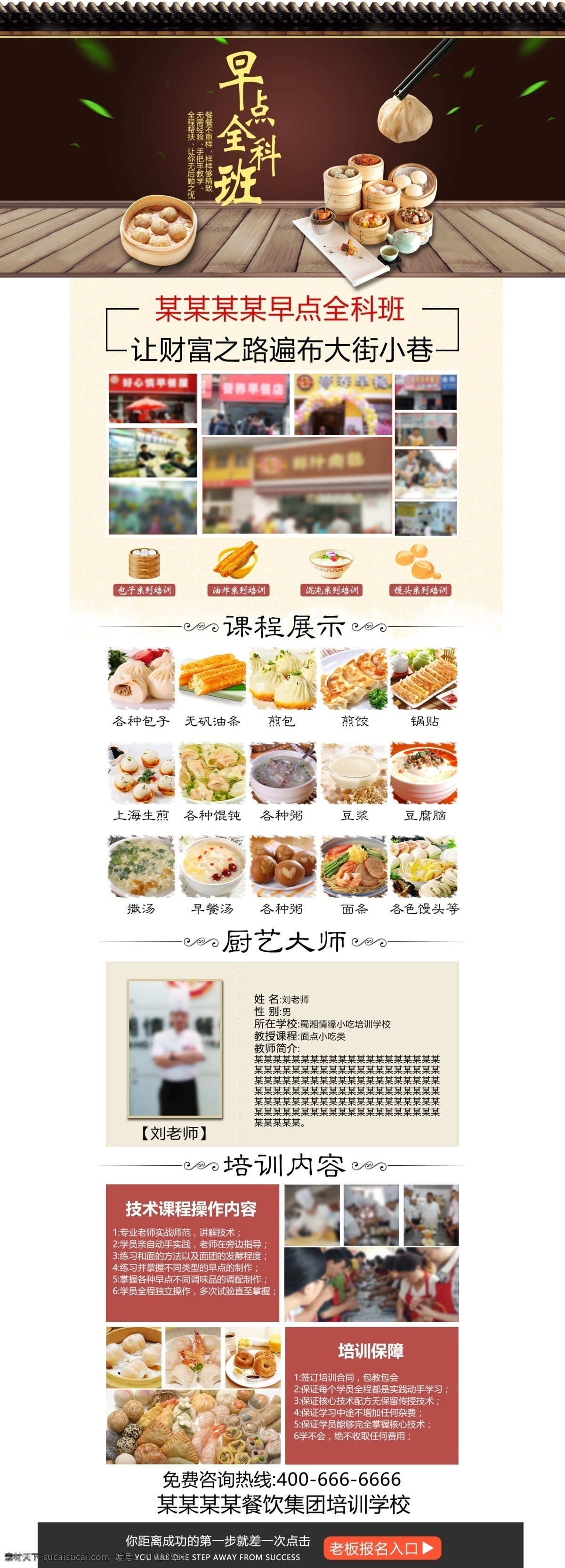 早点 全科班 淘宝 详情 页 早点详情页 早点页面 包子馒头 早餐