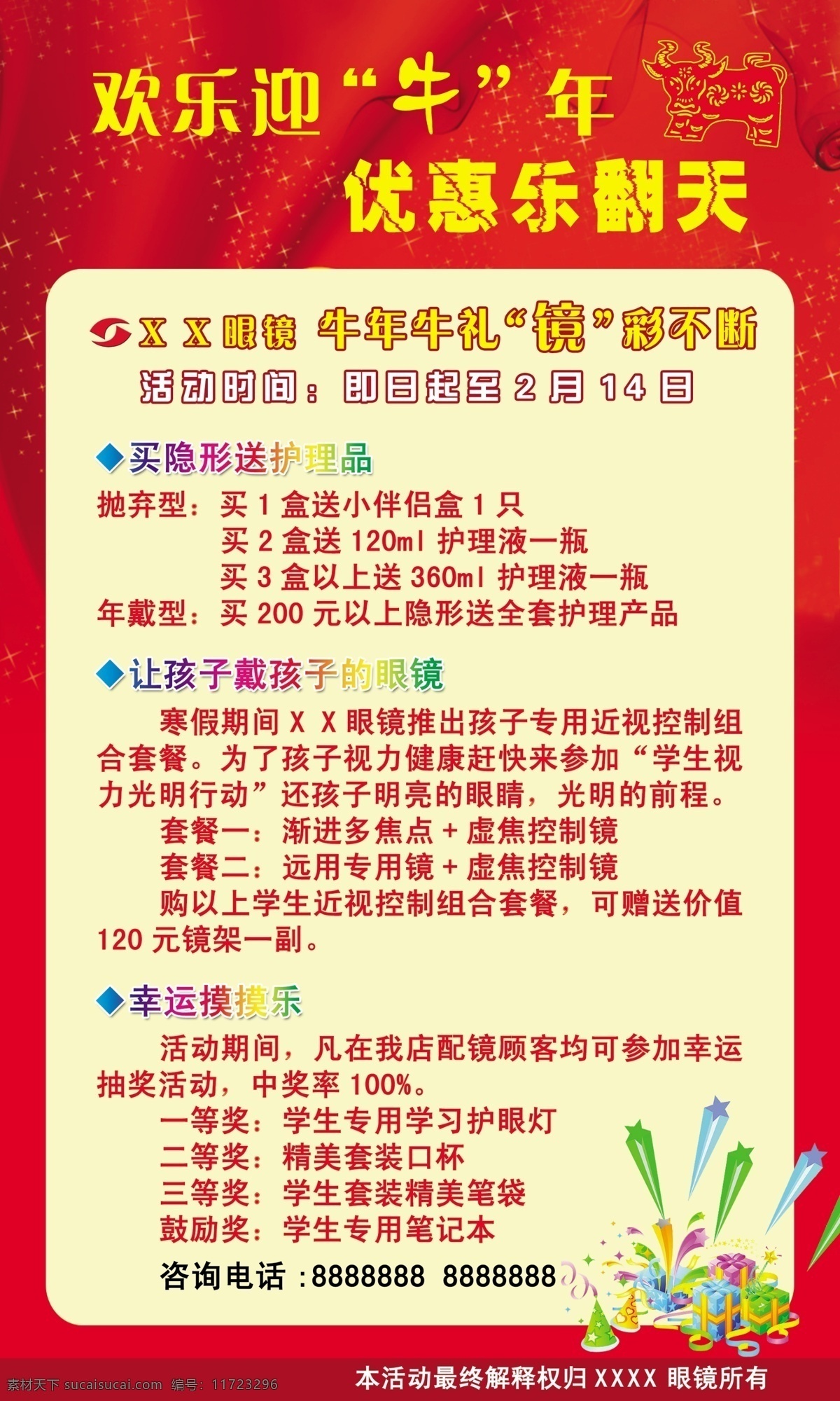 眼镜 海报 分层 广告设计模板 牛年 宣传 眼镜海报 源文件库 宣传海报 宣传单 彩页 dm