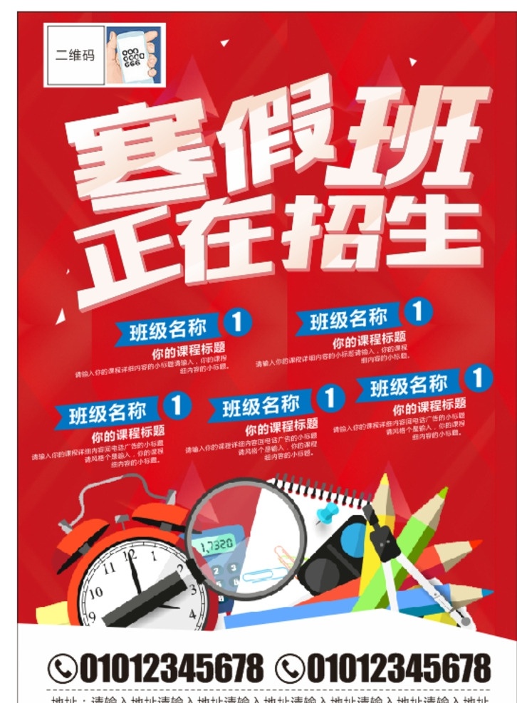 寒假班 招生 寒假招生 冬季招生 招生海报 特长班 冬季班 招生广告 招生简章 招生宣传单 培训班 招生单页 招生展架 学校招生 火热报名中 火热招生中 英语班 美术班 舞蹈班 培训 招生背景 幼儿园招生 寒假招生啦 冬季招生海报 寒假招生海报 寒假招生单页 招生进行中 寒假班招生 寒假托管