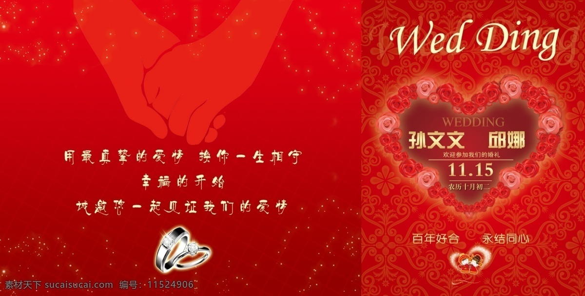 love 广告设计模板 贺卡 戒指 玫瑰 请柬 请柬素材 请帖设计 喜宴 婚 卡 模板下载 喜宴婚卡 源文件 psd源文件